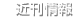 近刊情報